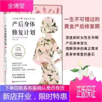 [正版出售]产后身体修复计划 产后康复书籍月子书籍大全 产后产后身体革命产后修复书籍坐月子书籍