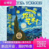 你好艺术全13册结城昌子日本艺术启蒙绘本儿童绘画教材儿童艺术画册经典日本艺术启蒙绘本毕加索梵高莫奈