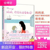幼儿心理安抚绘本全套2册:妈妈你会永远爱我吗+爸爸我害怕了怎么办 3-6岁 少儿家庭育儿书籍孩子教育