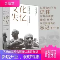 [正版出售]文化失忆 写在时间的边缘克莱夫·詹姆斯著 介绍自由人文主义传统独出机杼的核心纲要百篇