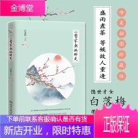 [正版出售]一剪宋朝的时光 一卷大唐的风华 白落梅的书 你若安好便是晴天 我用尽青春只为寻你经典