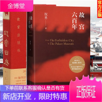 全2册 故宫六百年+故宫日历 2021年 紫禁城的历史 祝勇日历收藏鉴赏书籍 牛年台历 来一场纸上故
