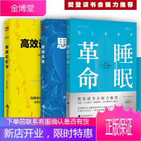 睡眠革命 + 思维风暴 + 高效记忆法 如何让你的睡眠更高效尼克曼联御用运动睡眠教练30年研究成果大