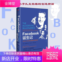 [正版出售]Facebook诞生记 天才小子扎克伯格的神话 本麦兹里奇 著 脸书 Facebook发