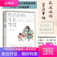 [正版出售]在远远的背后带领 安心著育儿书籍父母家庭教育孩子正面管教好妈妈胜过好老师你就是孩子