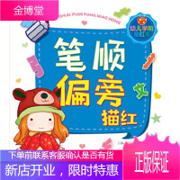 幼儿学前描红本 笔顺偏旁描红儿童3-4-6岁看图识字写字笔画笔顺描红幼儿园学前学写字练字本小学生汉子