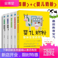 婴儿奶粉-你应该知道得更多+家庭教育共5册 捕捉儿童敏感期 正面管教 好妈妈哈佛家训全集父母宝宝育儿