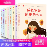 成长密码全8册 写给孩子的励志成长儿童故事书大全 增加自信培养勤俭提高素质 脑筋急转弯中国古代寓言故