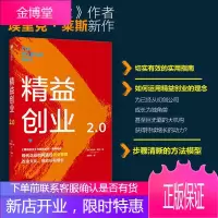 [正版出售]精益创业2.0 埃里克莱斯 著 新创企业的成长思维作者新作 创业管理 精益思维