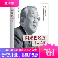 阿米巴经营导入手册 三矢裕 著 用阿米巴经营提升企业竞争力和整体经营能力 经营哲学与做法企业管理书籍