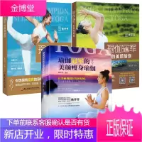 3册 瑜伽冠军的美颜瑜珈/瑜珈冠军的瘦身瑜珈/瑜伽冠军的美颜瘦身瑜伽 瑜伽科普工具书 瑜伽饮食参考书