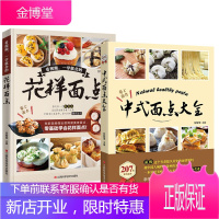 2册 看视频,一学就会的花样面点/中式面点大全 中西面食和点心制作 糕点小吃手工制作教程 零食早点