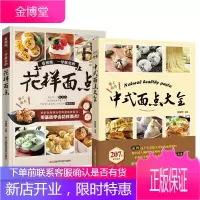 2册 看视频,一学就会的花样面点/中式面点大全 中西面食和点心制作 糕点小吃手工制作教程 零食早点