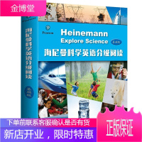 海尼曼科学英语分级阅读 基础级 英语阅读书籍 英文绘本 3-6-8岁幼儿园英语读物 启蒙书籍 少儿