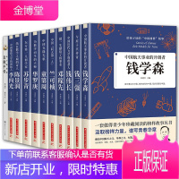 11册 袁隆平传/李四光/陈景润/邓稼先/钱学森/钱伟长/钱三强/华罗庚等 科学家故事人物传记书籍