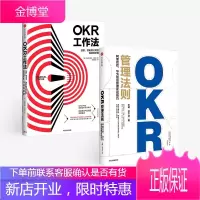 [中信直发]OKR管理法则+OKR工作法(套装2册) 王明 阿里铁军 中信出版社图书