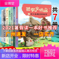 2021暑假读一本好书7册送你一条大河我们的龙船通天神树风筝是会飞的鱼爷爷的苹果园冬天的门把大象预售