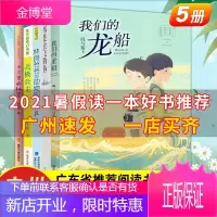 2021暑假读一本好书 5册 林良爷爷的动物+我们的龙船+十三岁的秘密+北极公主风筝是会飞的鱼预售