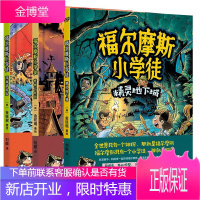 福尔摩斯小学徒3册 深海冒险岛/怪物马戏团/精灵地下城 4-8岁探险谜团侦探漫画书籍 儿童侦探漫画书