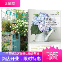 2册花园MOOK 绣球号/绣球初学者手册 第2版 扫码看视频 种花新手系列 园艺师 养花书盆景书籍