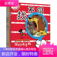 找不同5册狗狗秀/凯旋羊角面包/马铃薯乐园/纽约烤香肠/我的米妮 儿童视觉挑战童书 少儿益智游戏书籍