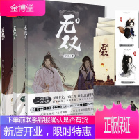 [赠品齐]无双 上+中+下共3册 梦溪石 晋江文学大神 成化十四年千秋之后新作 古风悬疑小说