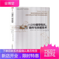 小动物绷带包扎、铸件与夹板技术 小动物外科系列 斯威姆 瑞恩伯格 动物医学书籍 兽医阅读书籍