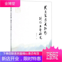 武夷岩茶 大红袍制作工艺研究 黄意生 武夷岩茶制作工艺结构组合 茶学读本 武夷岩茶爱好者书籍