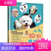狗狗养成计 初舍 王杰 我的宠物书 宠物饲养 狗狗的美容护理造型及驯化 狗狗知识介绍普及书籍