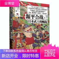 源平合战 日本武士的崛起 战争特典系列 伊势早苗 对日本中世纪史的看法与见解 亚洲历史书籍 世界史