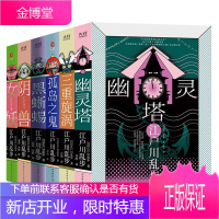 江户川乱步推理小说集6册孤岛之鬼/幽灵塔/女妖/三重旋涡/阴兽/黑蜥蜴 侦探推理惊悚悬疑恐怖小说书籍