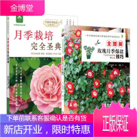 铃木满男月季培养手册2册 绿手指玫瑰大师系列 全图解玫瑰月季爆盆技巧/月季栽培完全圣典 家居园艺书籍