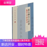 颜真卿多宝塔碑集字吉语诗词 节庆挥毫宝典 程峰 书法技法教程 书法碑帖解析对照临摹范本入门书籍