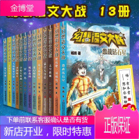 杨鹏作品 幻想语文大战全套13册 冰雪星球书大战糖果星球苍狼传说语文西游记猫星大冒险等课外阅读预售