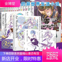 可选 Re从零开始的异世界生活全套 re从零开始的异世界生活小说20册+官方画集+特典小说书籍