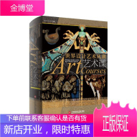 世界设计艺术风潮 艺术课 艺术设计读物 艺术手工艺运动新艺术运动装饰艺术运动艺术运动潮流详细展示书籍