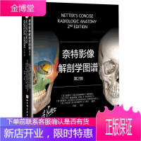 奈特影像解剖图谱第2版 奈特人体解剖图配套高清影像解剖图 关键结构临床影像知识 医学影像书籍