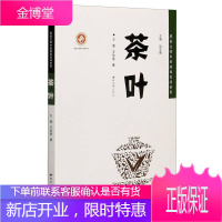 茶叶 原创文明中的陕西民间世界 王蓬 王欣星 中国茶叶史 陕西茶叶世界 中国传统民俗文化书籍