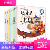 跟着Wolly游中国/世界8册这才是西安/上海/杭州/北京/雅典/新加坡/莫斯科/纽约 少儿科普书籍