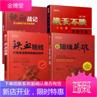 只铁作品书籍4册 新短线英雄+战无不胜+铁血短线+铁血战记 只铁股票实战教学炒股票书股票短线K线
