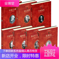 科学素养文库7册 宇宙之谜/星云世界/宇宙体系/宇宙发展史概论/狭义与广义相对论浅说/控制论等书籍
