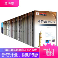 出版社直发 载人航天出版工程31册 航天器电源系统/航天器流体管理与控制/航天器自动交会对接等书籍