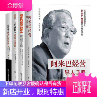 企业管理4册 阿米巴经营导入手册(精)+稻盛和夫阿米巴经营+阿米巴经营的进化理论