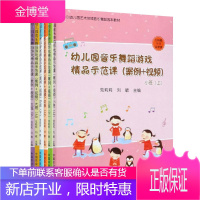 幼儿园音乐舞蹈游戏精品示范课6册 案例+视频 小班中班大班上下册 益智游戏 幼儿园艺术领域音乐舞蹈