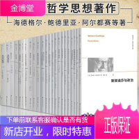 [出版社直发]精神译丛系列全套23册 古代哲学的基本概念 海德格尔 康德的批判哲学 例外状态等书籍