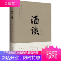 酒谈 三圣小庙 谈酒乡酒人酒趣酒事 白酒文化 中国酒文化随笔集 文化 传统文化 饮食 茶酒文化书籍