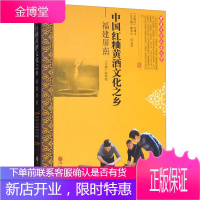 中国红粬黄酒文化之乡福建屏南 中国民间文艺之乡 陆则起等 了解福建屏南的读物 文化历史 地域文化书籍