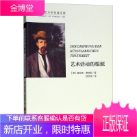 艺术活动的根源 海外艺术学经典文库 康拉德费德勒 著 艺术活动介绍 艺术理论读物 艺术理论与评论书籍