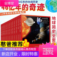 憨爸推荐[赠鼠标垫]46亿年的奇迹地球简史全套13册 地球简史科普书 穿越地球 46亿年的奇迹物语