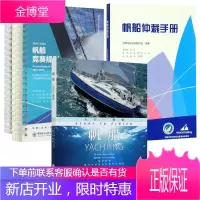 3册帆船入门进阶/帆船仲裁手册/2021-2024帆船竞赛规则 帆板运动员教练员爱好者的实用工具书籍